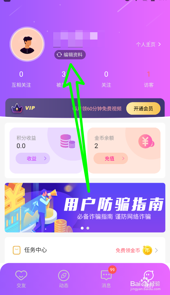 仙遇交友如何修改昵称
