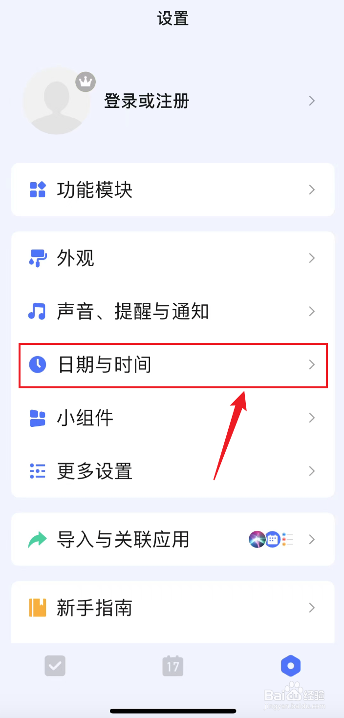 滴答清单如何打开显示节假日调休