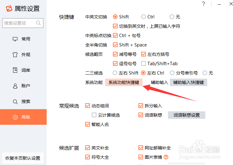 解决搜狗输入法快捷键和与其余软件的快捷键冲突