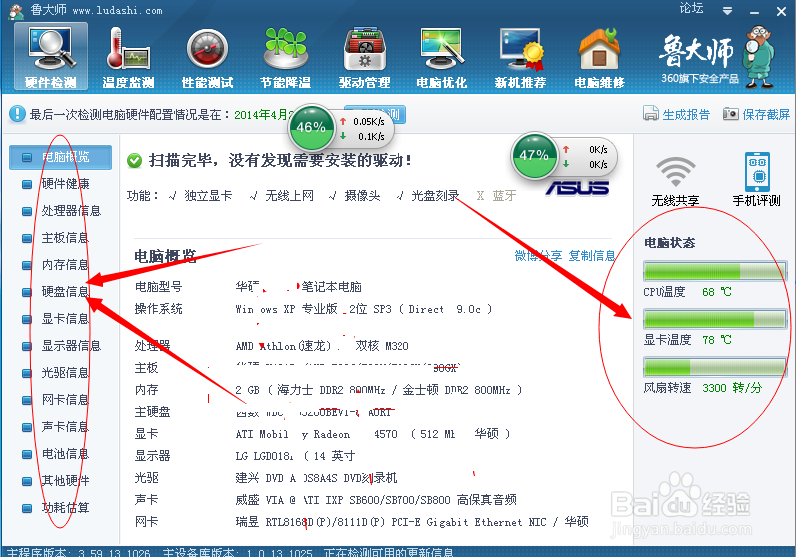 如何查看电脑配置及运行性能