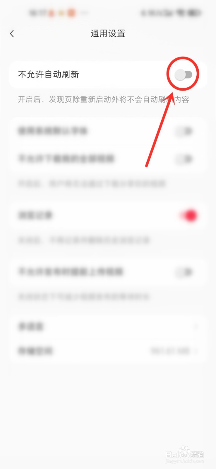 小红书浏览页面内容经常自动更新怎么关闭