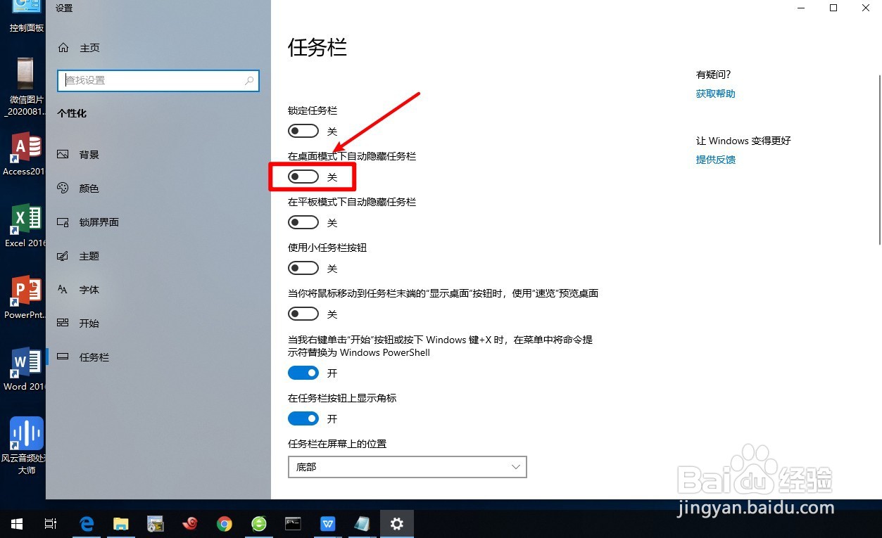 Windows10如何设置自动隐藏任务栏