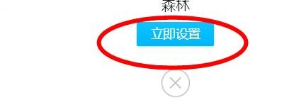 QQ如何使用森林个性皮肤
