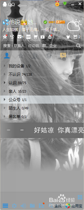 电脑中查看qq的剩余升级天数
