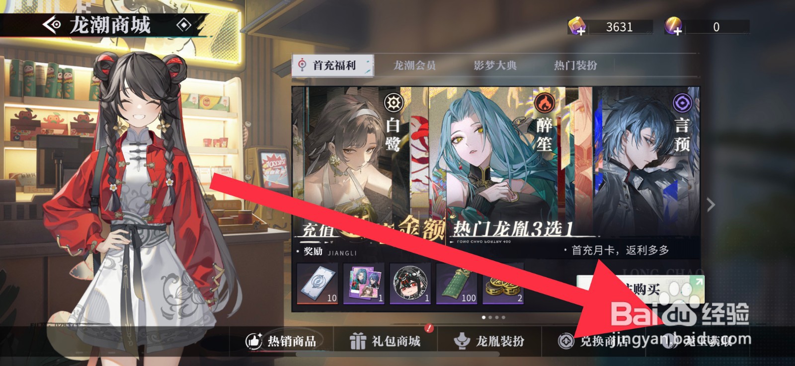 归龙潮龙玉怎么获取