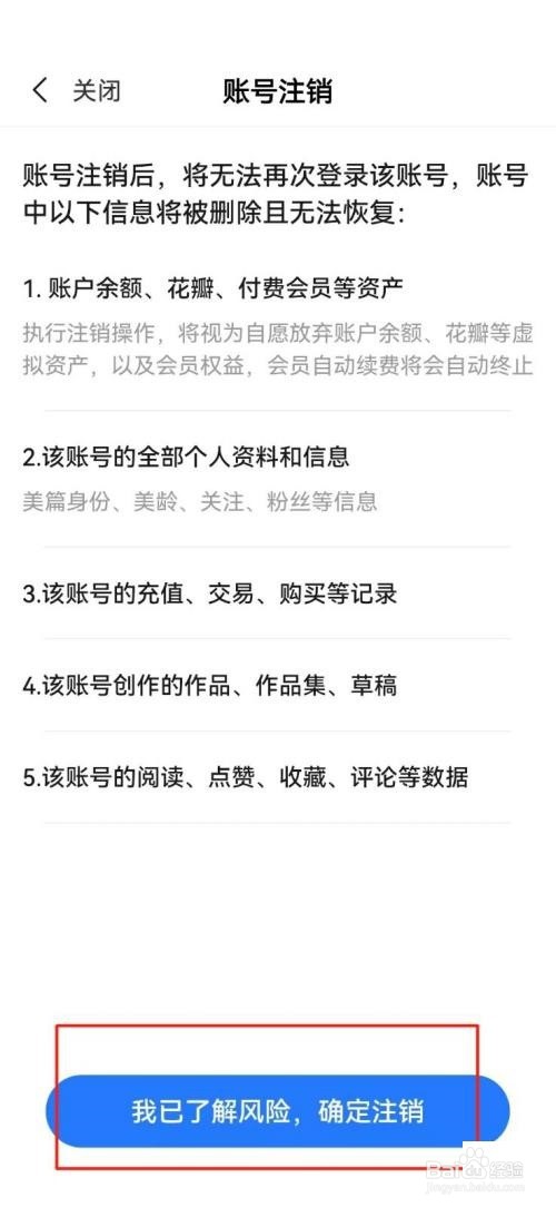 美篇怎么注销账号