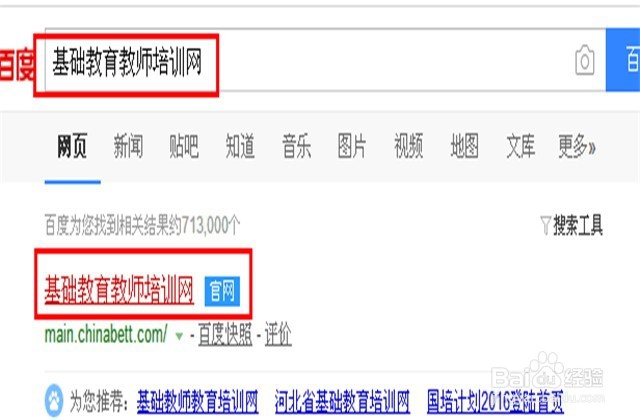 基础教育培训忘记密码怎么办