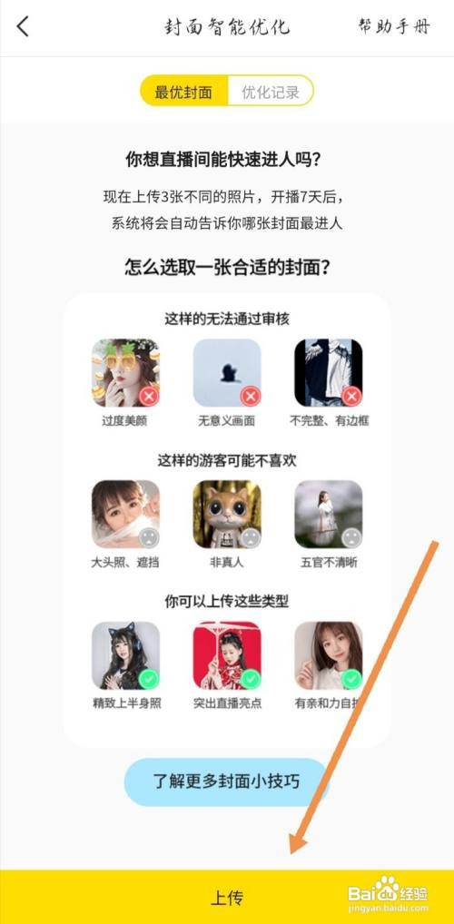 YY如何上传智能优化封面