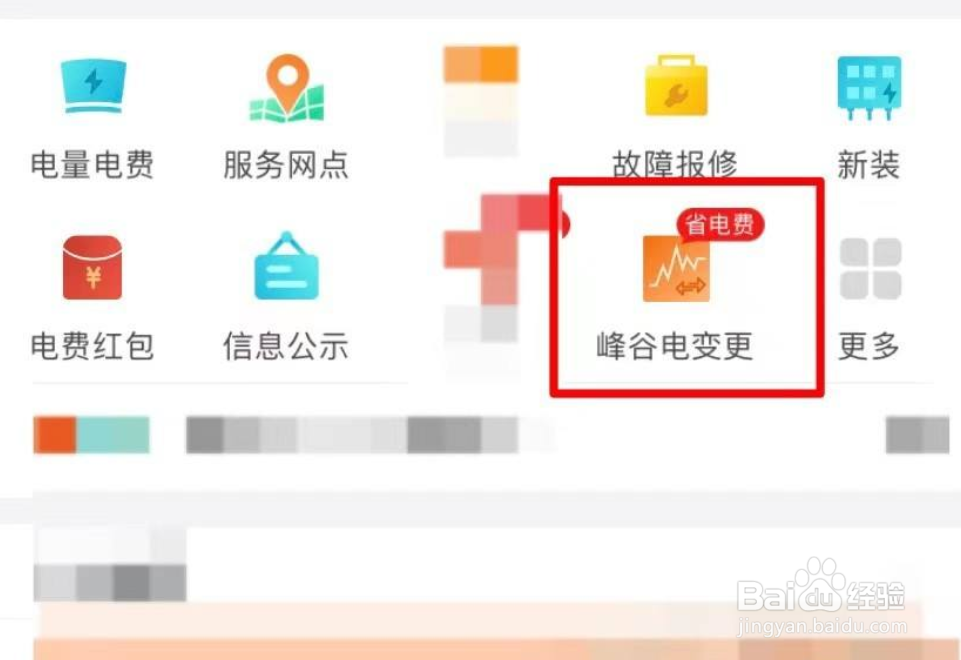 怎么网上申请家庭用电峰谷电变更?
