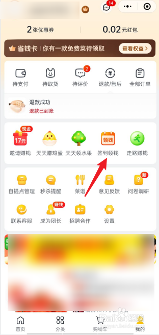 美团优选如何签到领钱