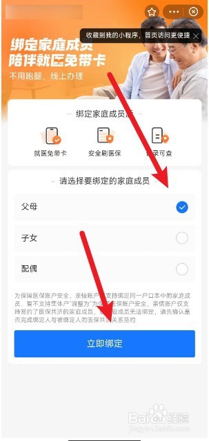 徐州医保家庭共济怎么绑定