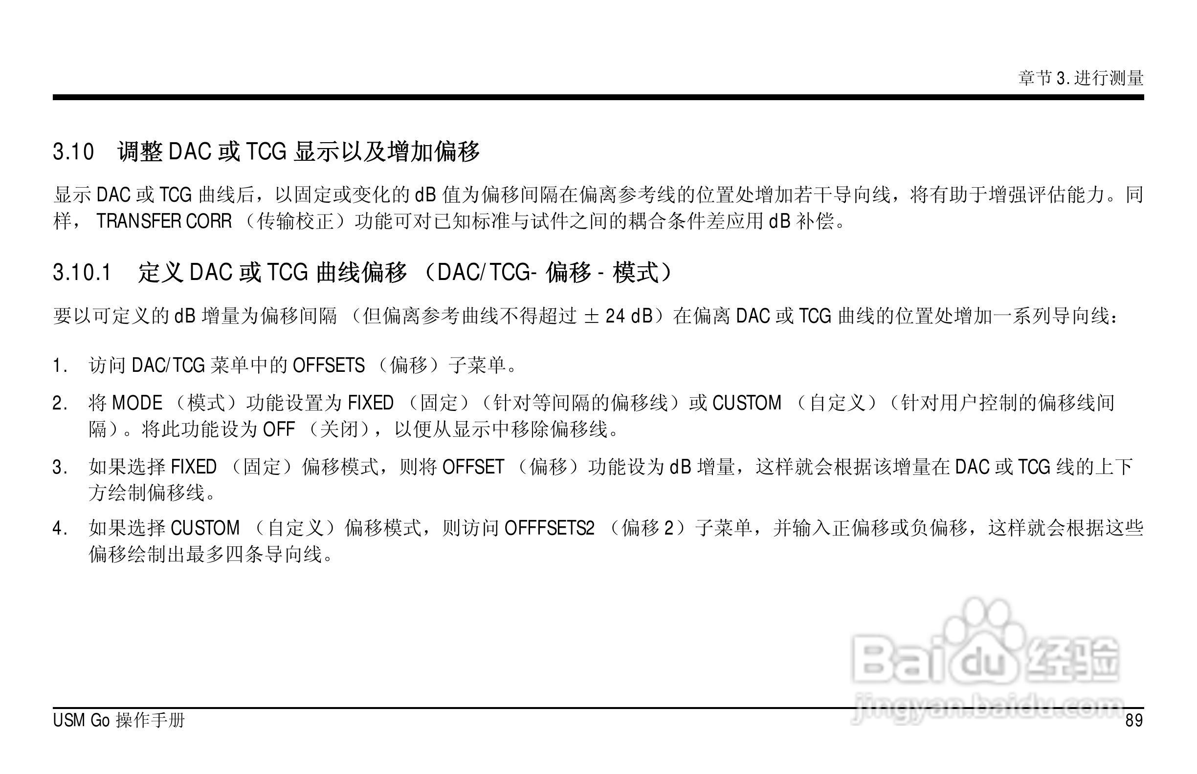 德国KK USM GO超声波探伤仪中文说明书:[11]