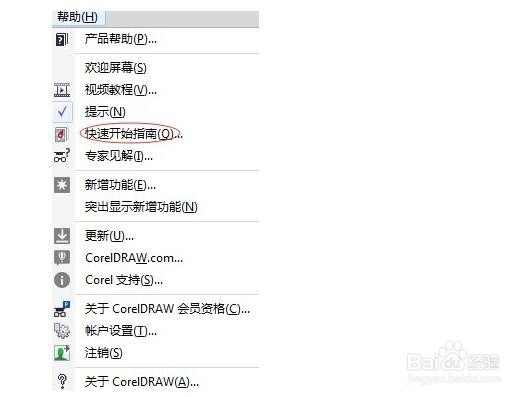 CorelDRAW X7中如何获取使用帮助