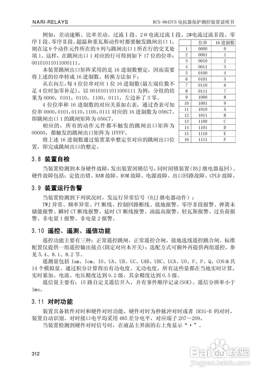 南瑞继保RCS-9681CS变压器后备保护测控装置说明书:[32]