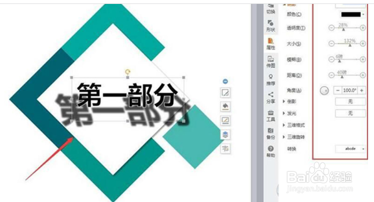 WPS文字阴影效果怎么制作