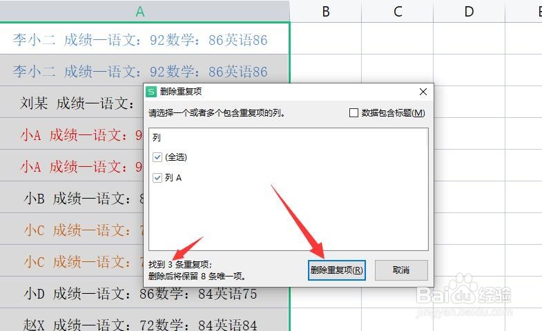 如何查找Excel数据表中的重复项内容