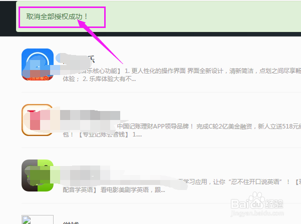 QQ授权如何取消