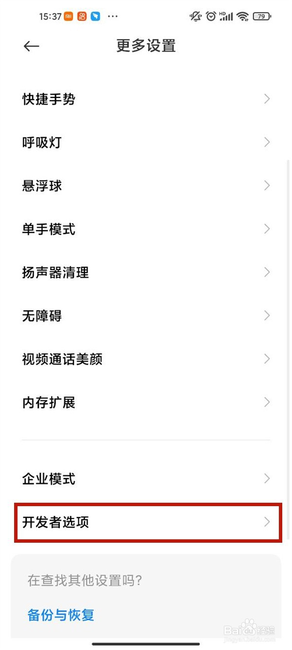 小米11如何取消miui优化