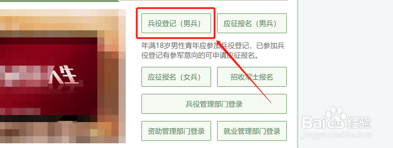 兵役登记怎么办理