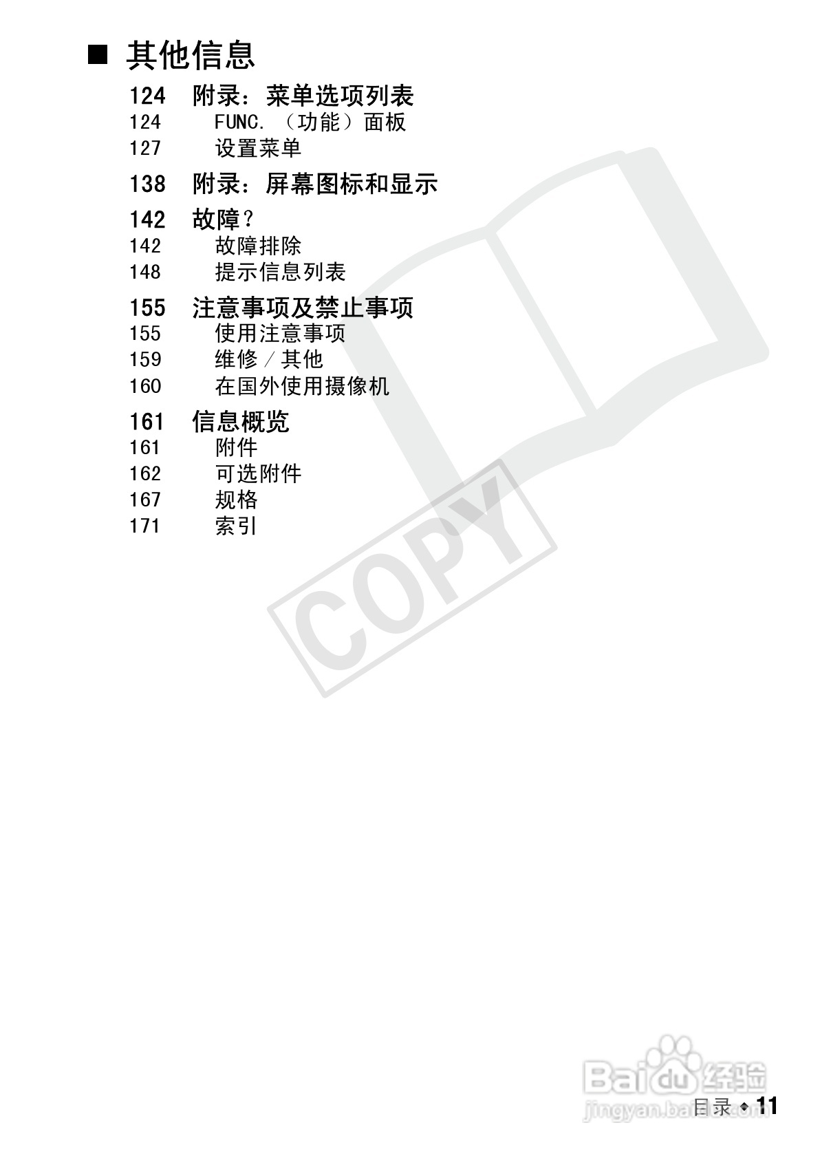 佳能LEGRIA HF M40数码摄像机使用说明书:[2]