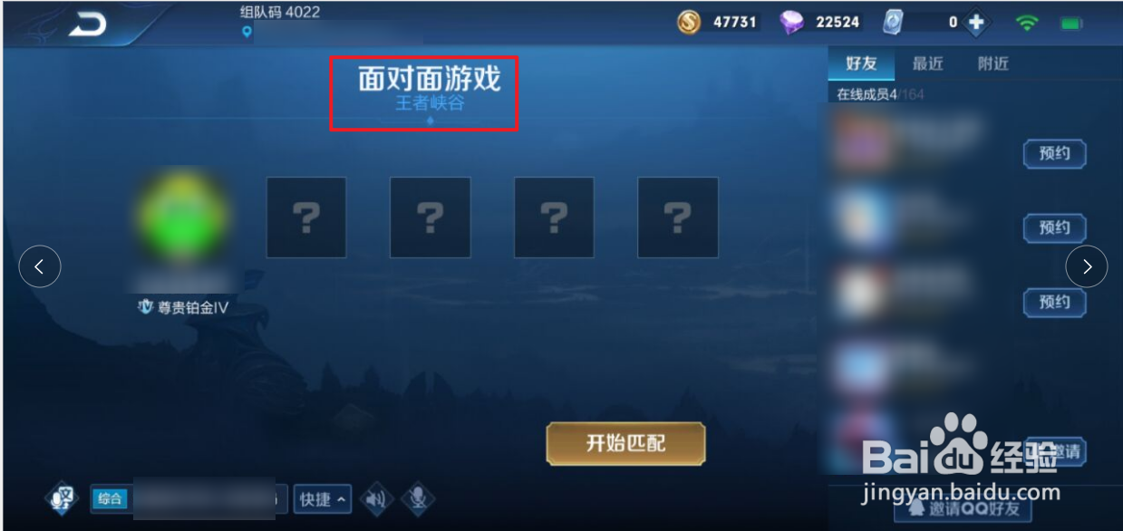 王者荣耀手游如何创建面对面游戏？