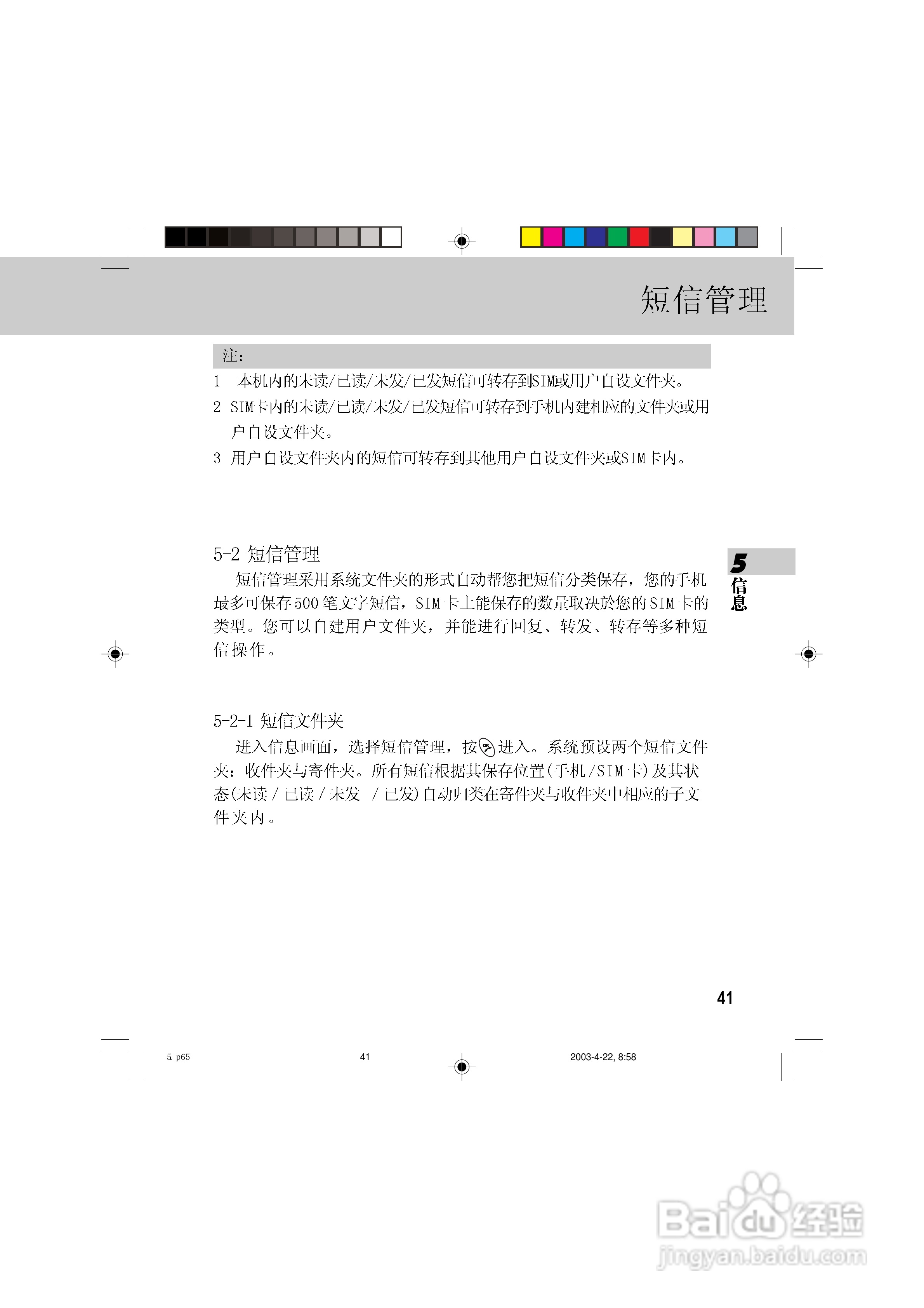 OKWAP 510手机说明书:[5]
