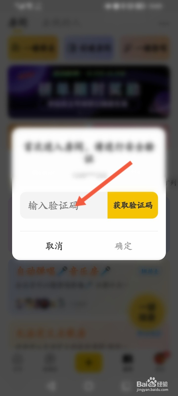 唱鸭怎么创建房间