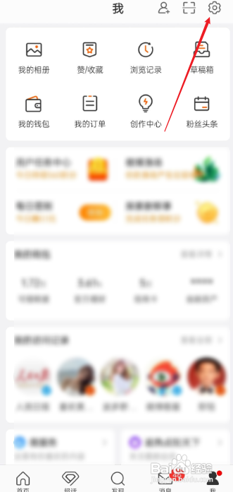 微博大字版在哪设置?