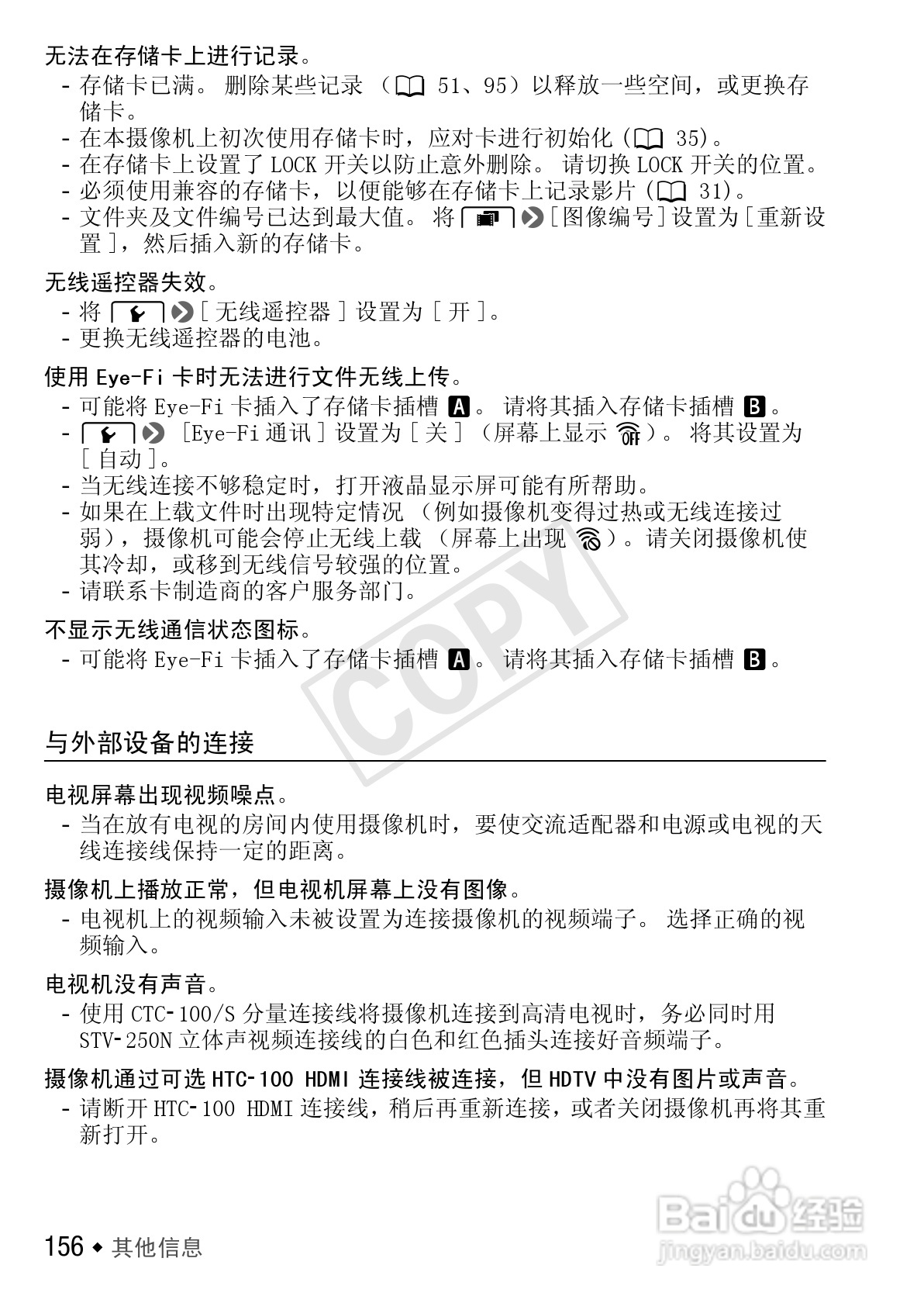 佳能LEGRIA HF S30数码摄像机使用说明书:[16]