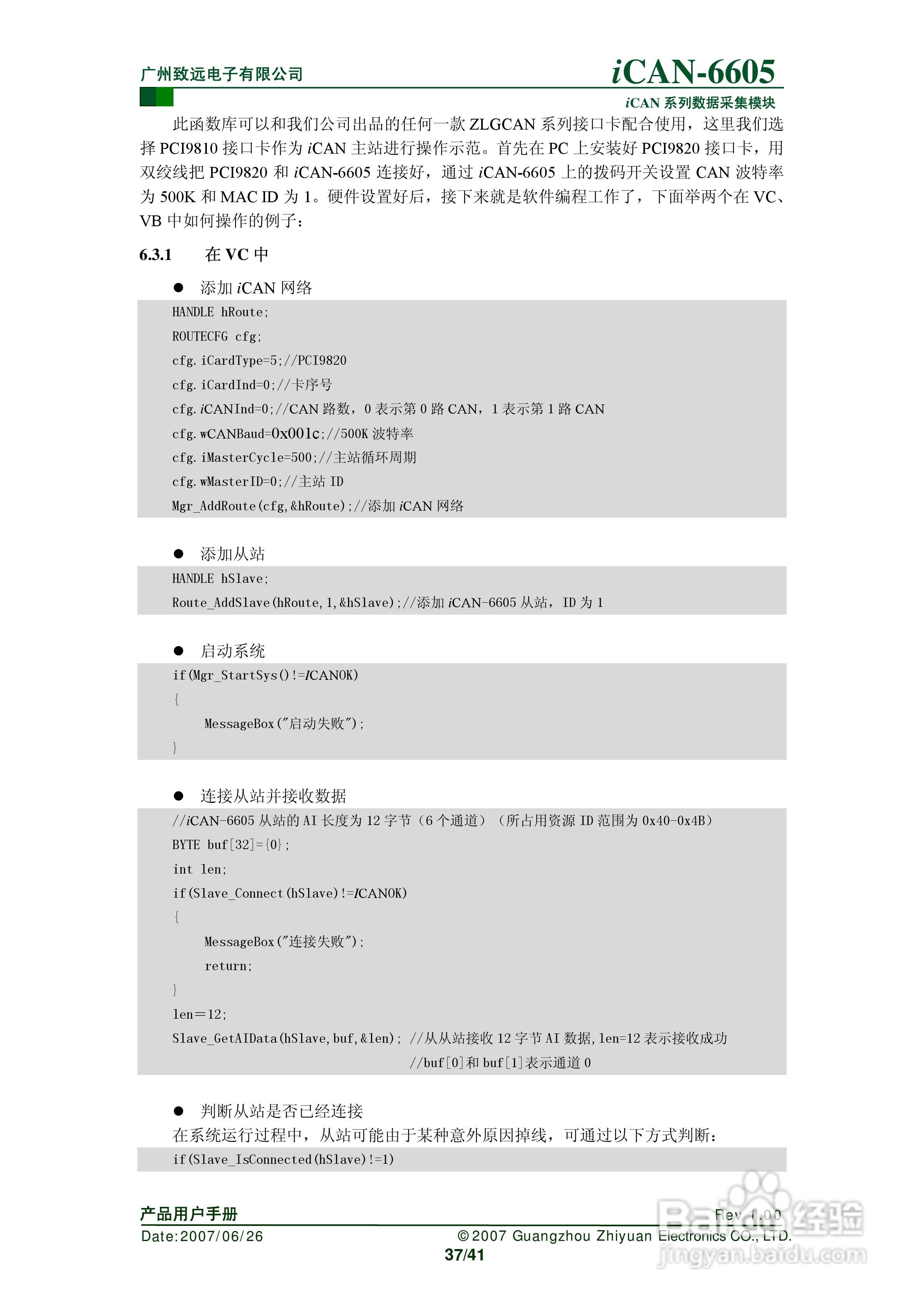 致远电子iCAN-6605 6通道热电偶测温模块用户手册:[4]