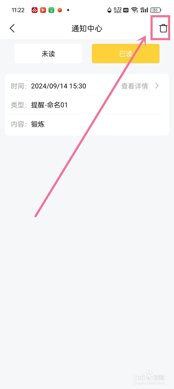 《好用便签》怎么清空已读通知