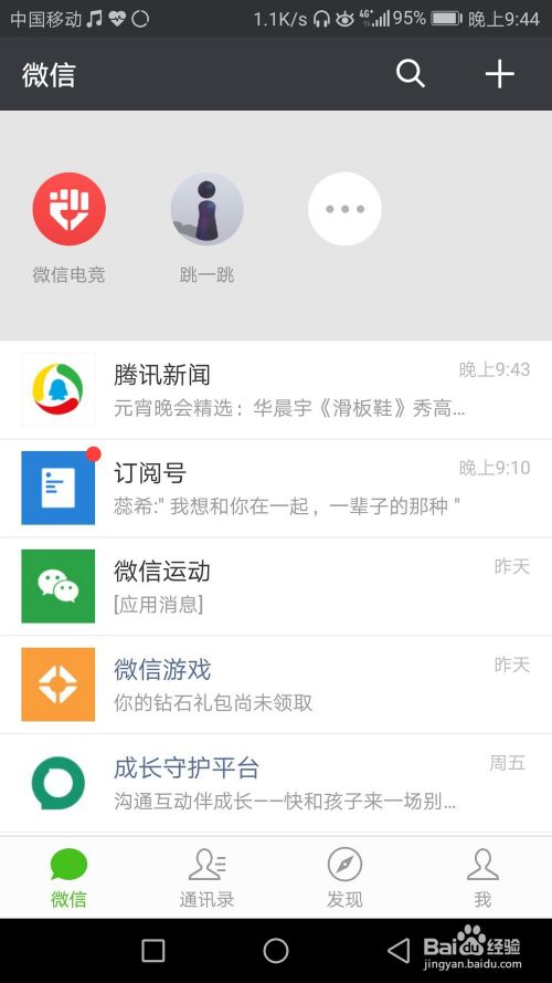 微信电竞关注主播的方法