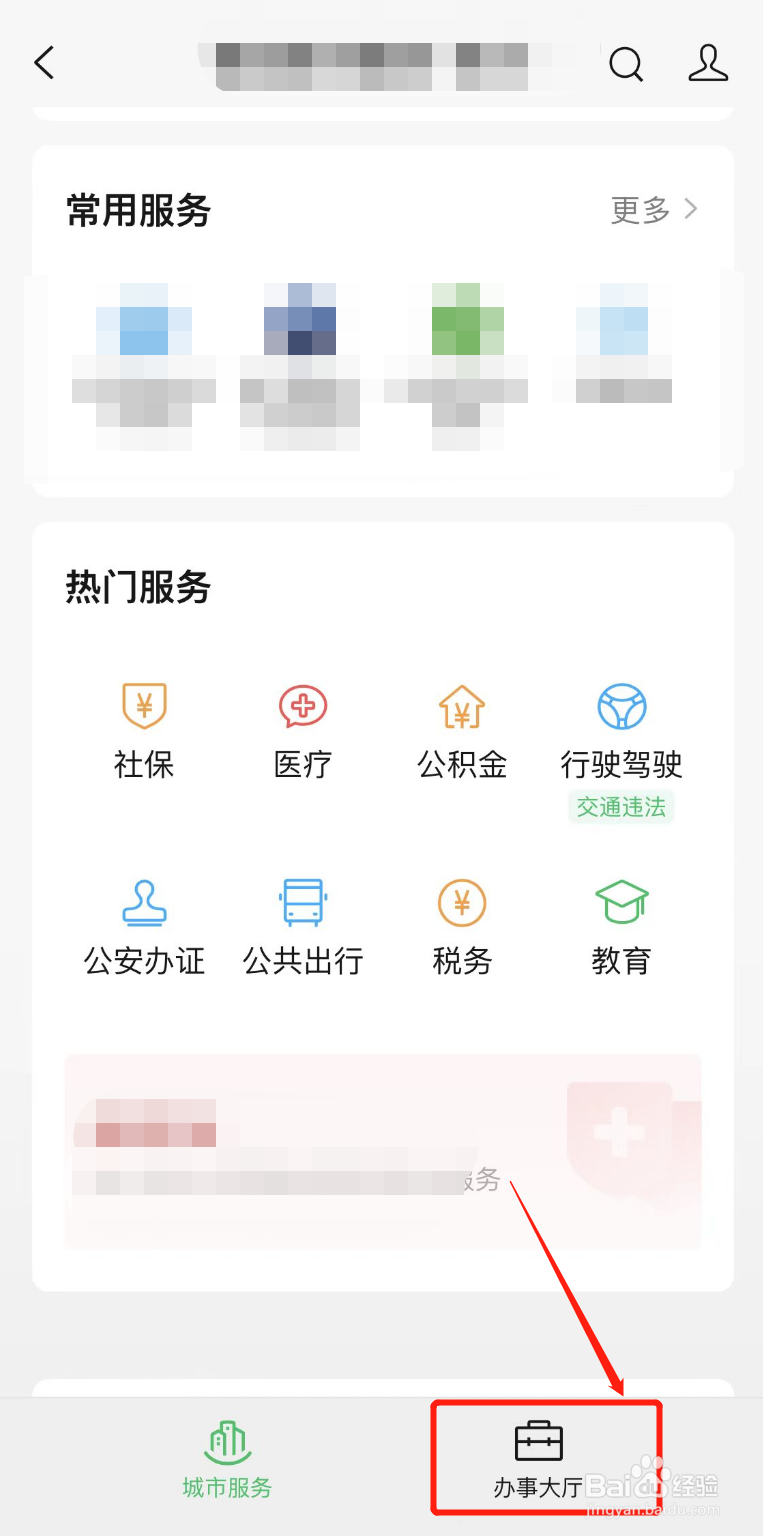如何办理个人公积金