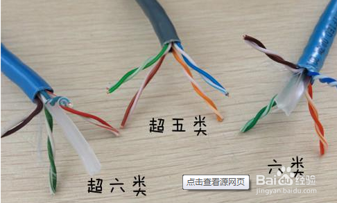 图示简单说明水晶头和网线五类超五类超六类区别