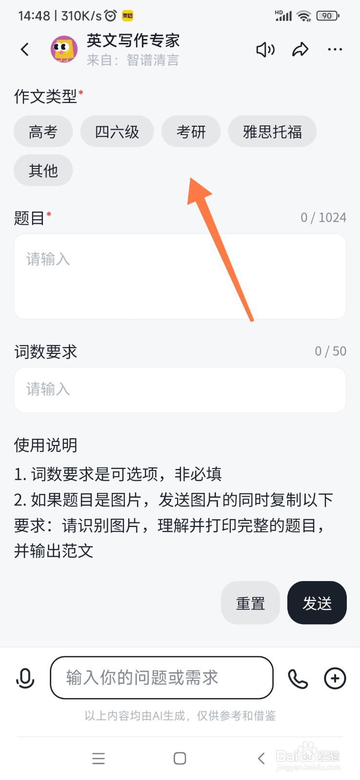智谱清言 AI 如何帮我英文写作