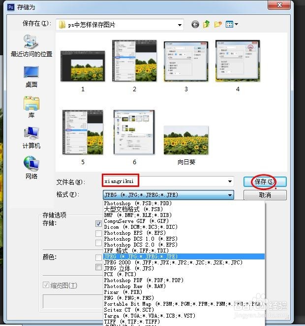 ps修好的图片怎么保存