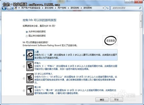 Win7家长控制功能怎么用?