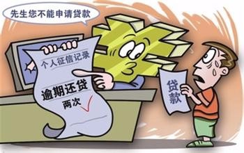 个人征信最容易有污点的五种人,有你吗?