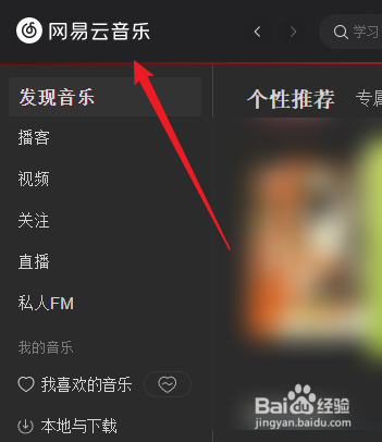 网易云音乐怎么邀请好友一起听音乐