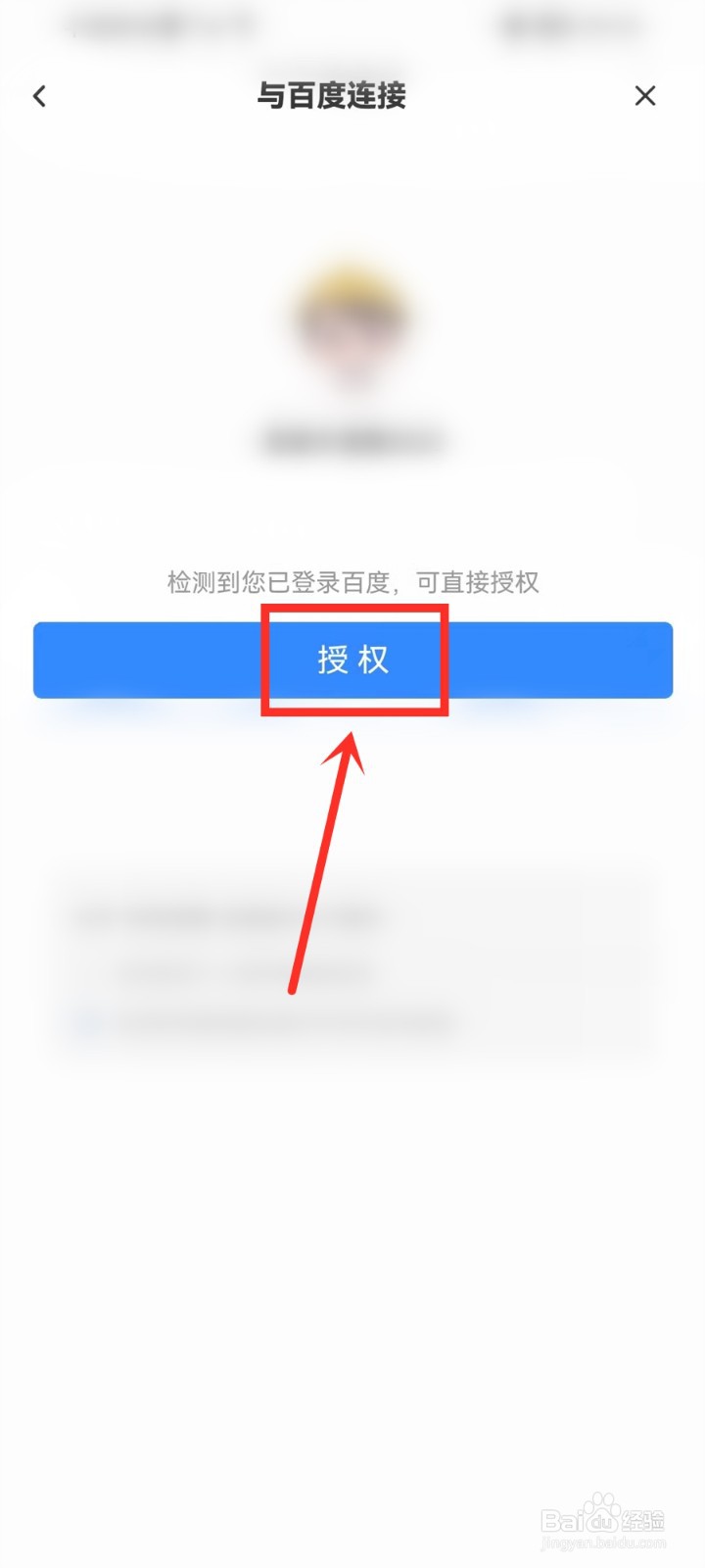 手机百度网盘同步空间怎么用