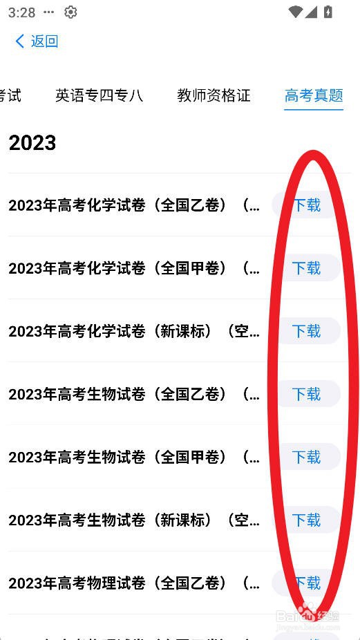 自由笔记app如何下载高考真题资料