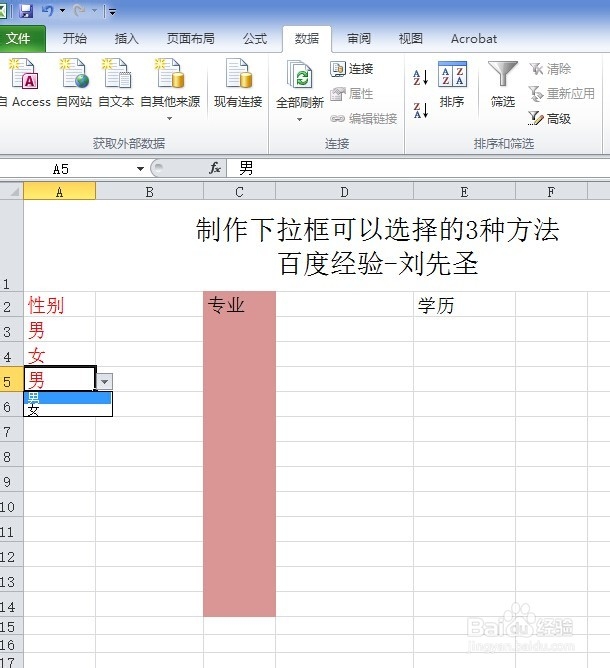 excele：[3]数据有效性中设置下拉列表3种方法