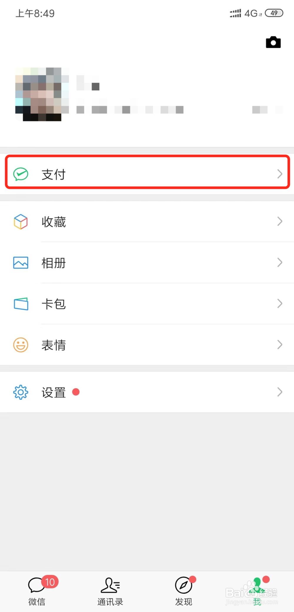 和平精英如何查看是否已经实名认证