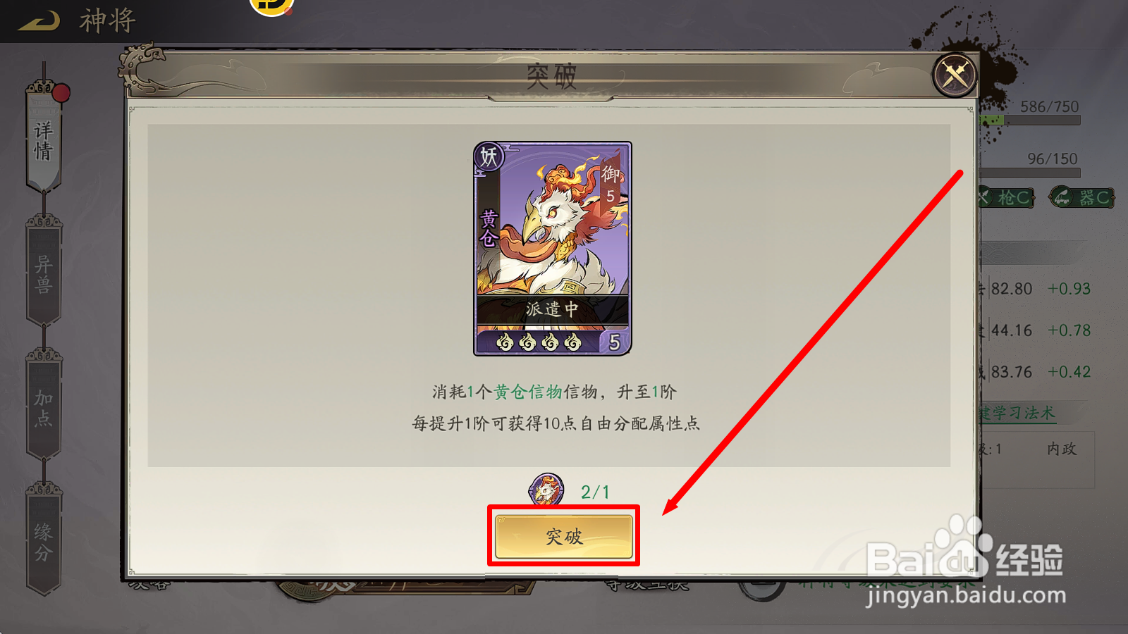 朝歌S2怎么突破黄仓获得额外属性点