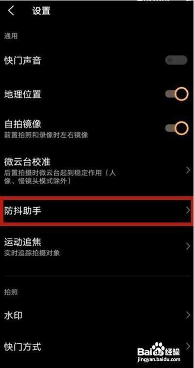 vivos9e防抖功能如何开启