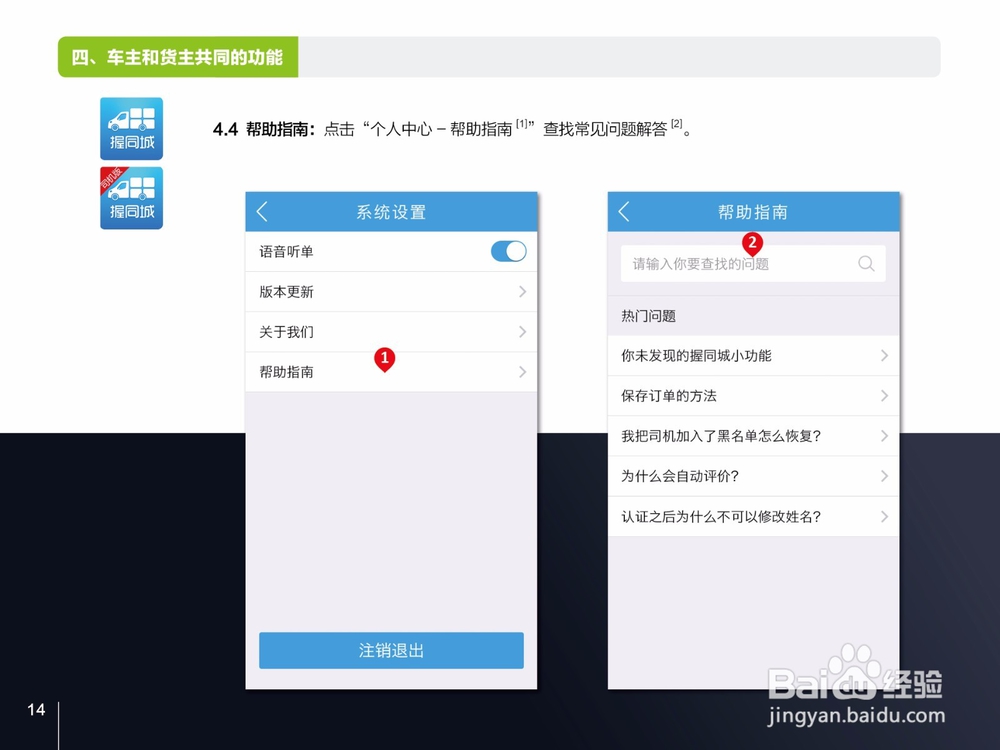 握同城货主版APP操作手册
