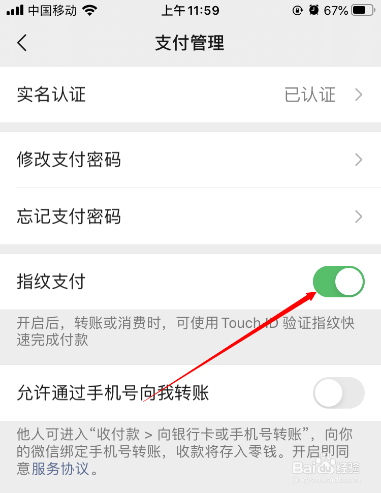 微信指纹支付怎么设置