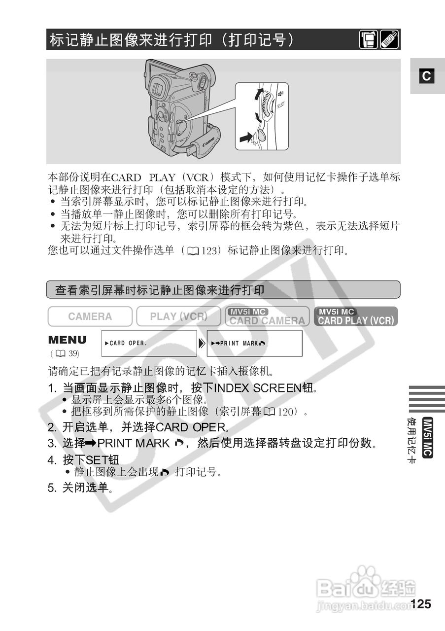 佳能MV5iMC数码摄像机使用说明书:[13]