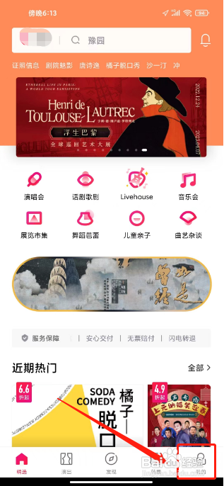 摩天轮票务怎么注销账号？