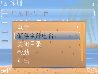 NOKIA手机获取各地调频电台方法